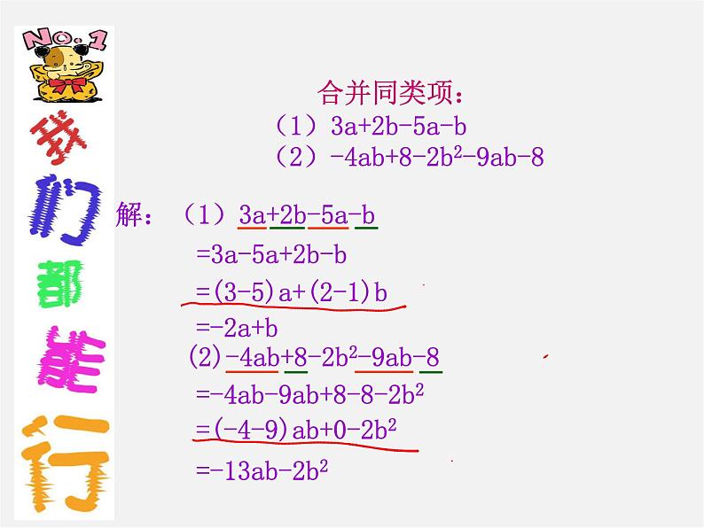 北师大初中数学七上《3.4 整式的加减》PPT课件 (17)第5页