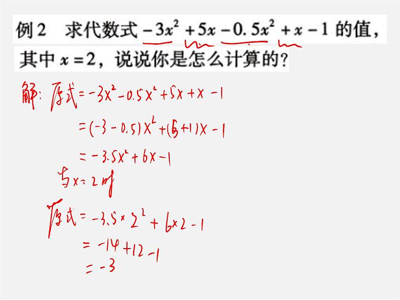 北师大初中数学七上《3.4 整式的加减》PPT课件 (17)第7页