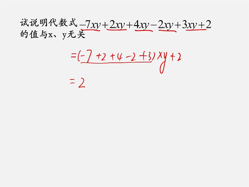 北师大初中数学七上《3.4 整式的加减》PPT课件 (17)第8页