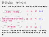 北师大初中数学七上《3.4 整式的加减》PPT课件 (19)