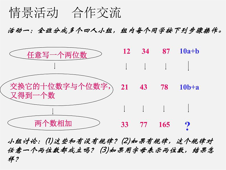 北师大初中数学七上《3.4 整式的加减》PPT课件 (19)第4页