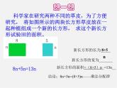北师大初中数学七上《3.4 整式的加减》PPT课件 (20)