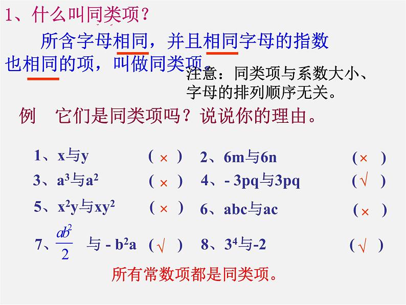 北师大初中数学七上《3.4 整式的加减》PPT课件 (20)第6页