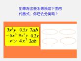 北师大初中数学七上《3.4 整式的加减》PPT课件 (21)