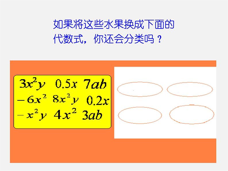 北师大初中数学七上《3.4 整式的加减》PPT课件 (21)第3页