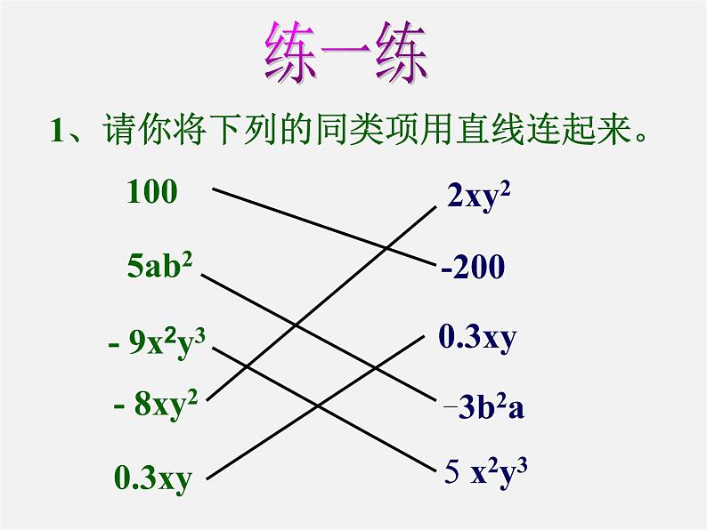 北师大初中数学七上《3.4 整式的加减》PPT课件 (21)第6页