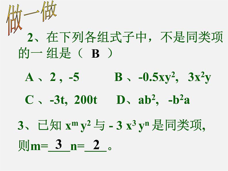 北师大初中数学七上《3.4 整式的加减》PPT课件 (21)第7页