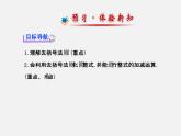 北师大初中数学七上《3.4 整式的加减》PPT课件 (22)