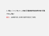 北师大初中数学七上《3.4 整式的加减》PPT课件 (22)