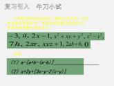 北师大初中数学七上《3.4 整式的加减》PPT课件 (23)