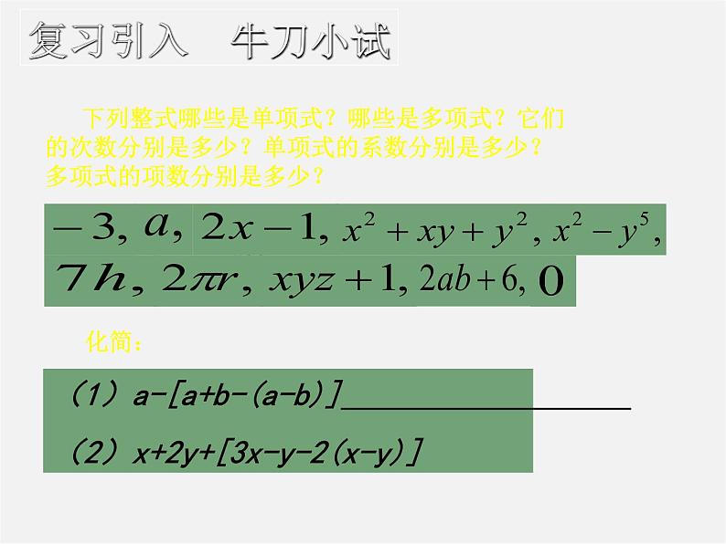 北师大初中数学七上《3.4 整式的加减》PPT课件 (23)02