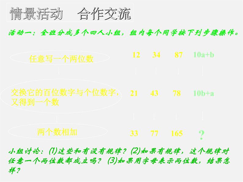 北师大初中数学七上《3.4 整式的加减》PPT课件 (23)03