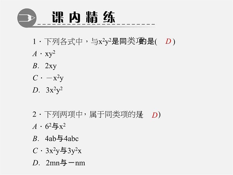 北师大初中数学七上《3.4 整式的加减》PPT课件 (24)03