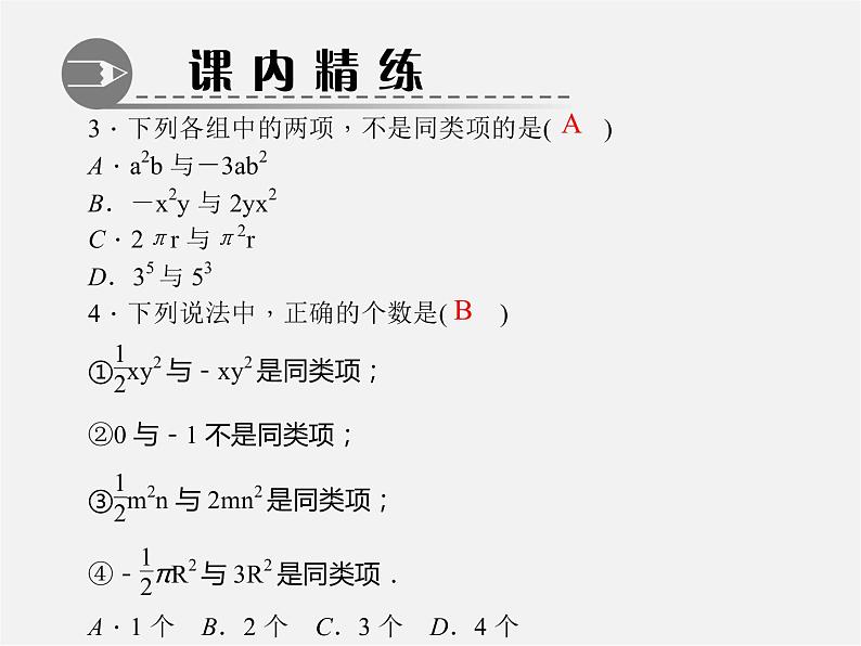 北师大初中数学七上《3.4 整式的加减》PPT课件 (24)04