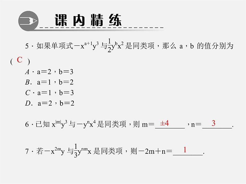 北师大初中数学七上《3.4 整式的加减》PPT课件 (24)05