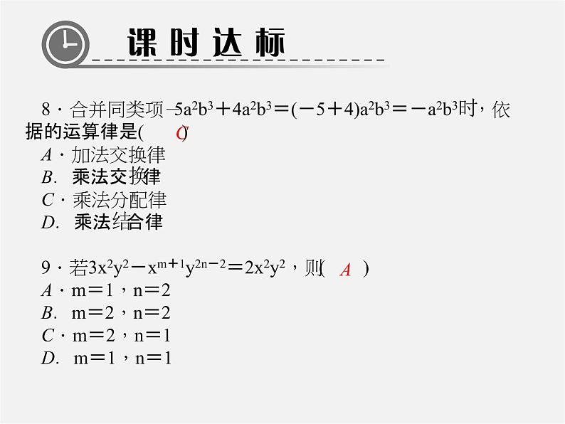 北师大初中数学七上《3.4 整式的加减》PPT课件 (24)06