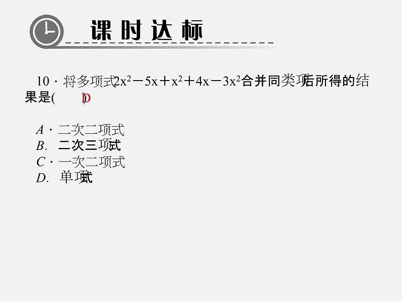 北师大初中数学七上《3.4 整式的加减》PPT课件 (24)07