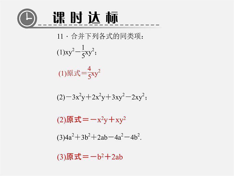 北师大初中数学七上《3.4 整式的加减》PPT课件 (24)08