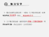 北师大初中数学七上《3.4 整式的加减》PPT课件 (26)