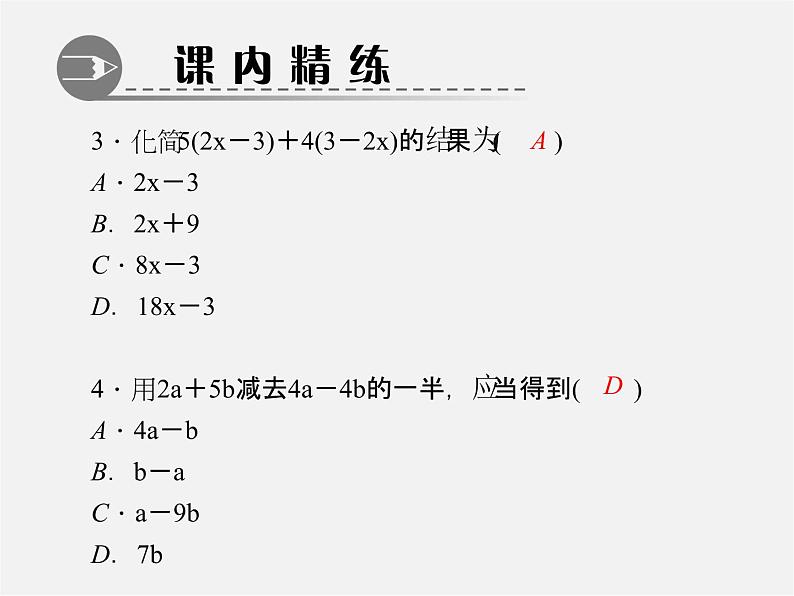 北师大初中数学七上《3.4 整式的加减》PPT课件 (26)04