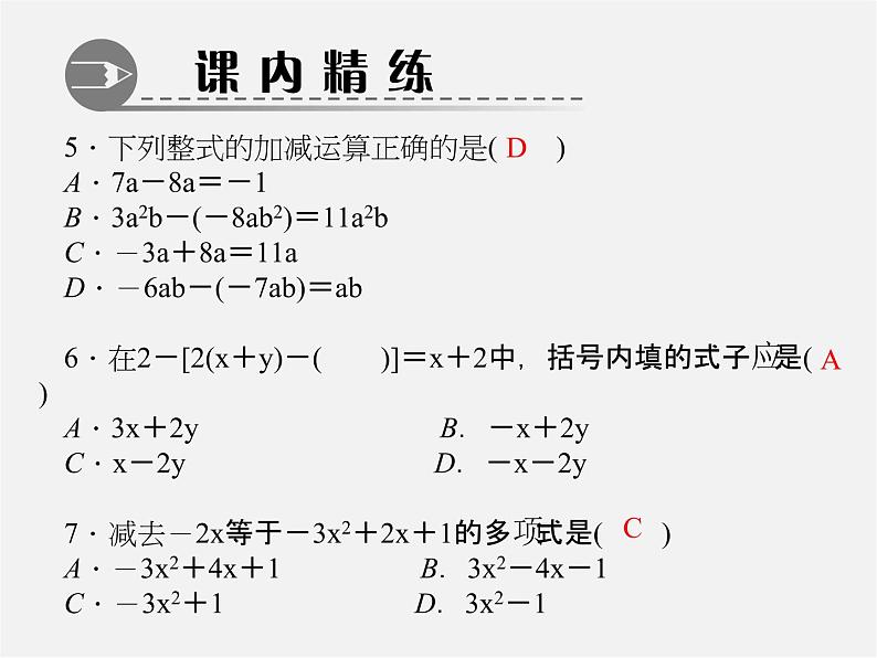 北师大初中数学七上《3.4 整式的加减》PPT课件 (26)05