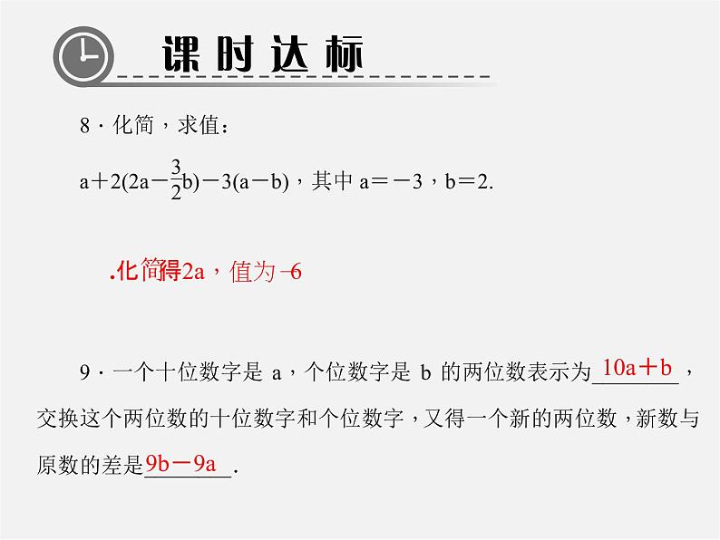 北师大初中数学七上《3.4 整式的加减》PPT课件 (26)06