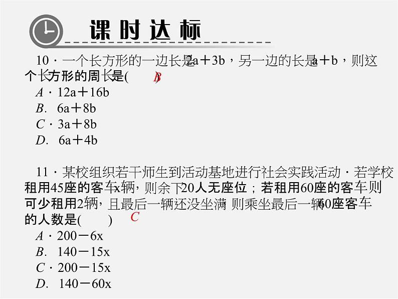 北师大初中数学七上《3.4 整式的加减》PPT课件 (26)07