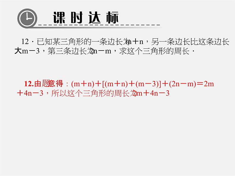 北师大初中数学七上《3.4 整式的加减》PPT课件 (26)08