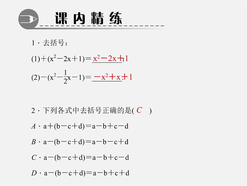 北师大初中数学七上《3.4 整式的加减》PPT课件 (25)03