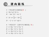 北师大初中数学七上《3.4 整式的加减》PPT课件 (25)