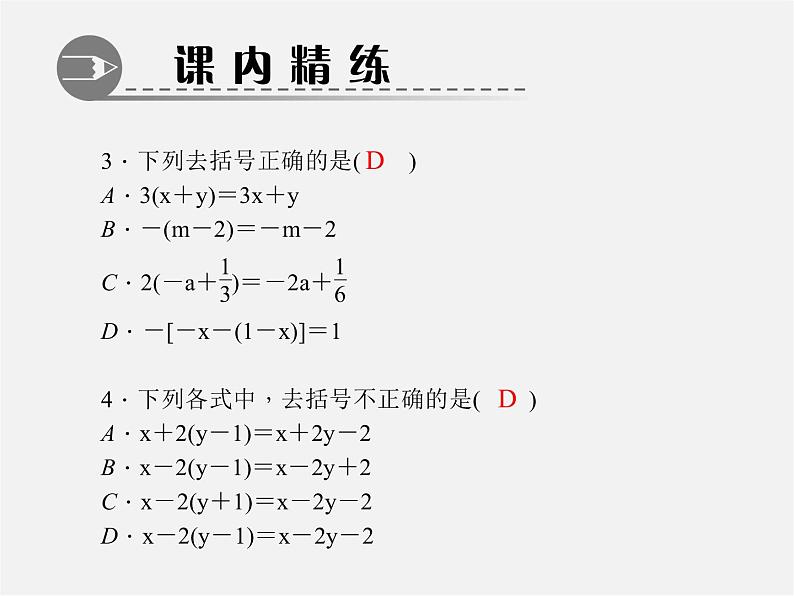 北师大初中数学七上《3.4 整式的加减》PPT课件 (25)第4页