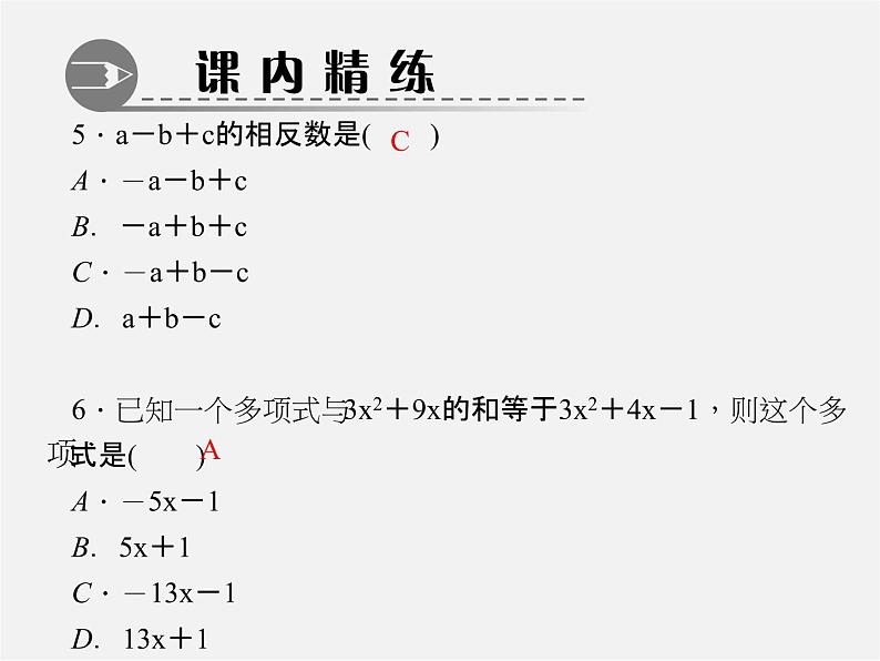 北师大初中数学七上《3.4 整式的加减》PPT课件 (25)第5页