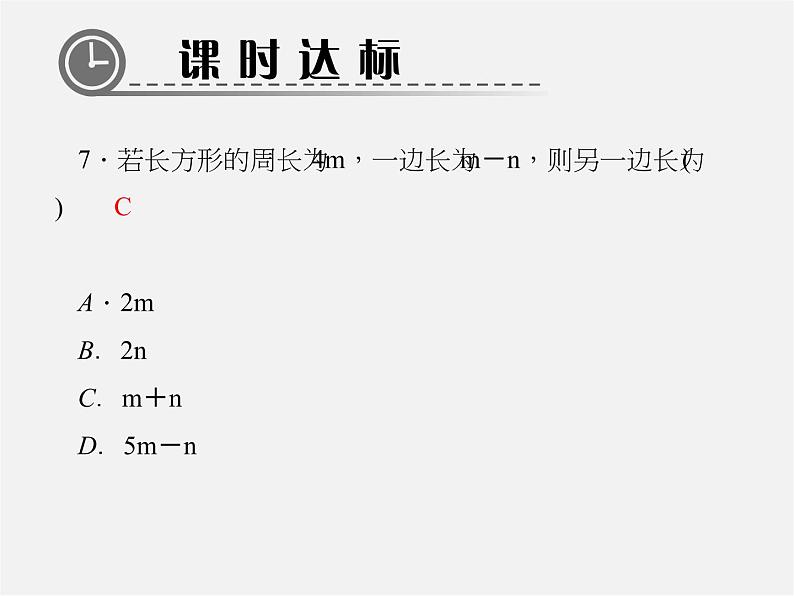 北师大初中数学七上《3.4 整式的加减》PPT课件 (25)第6页