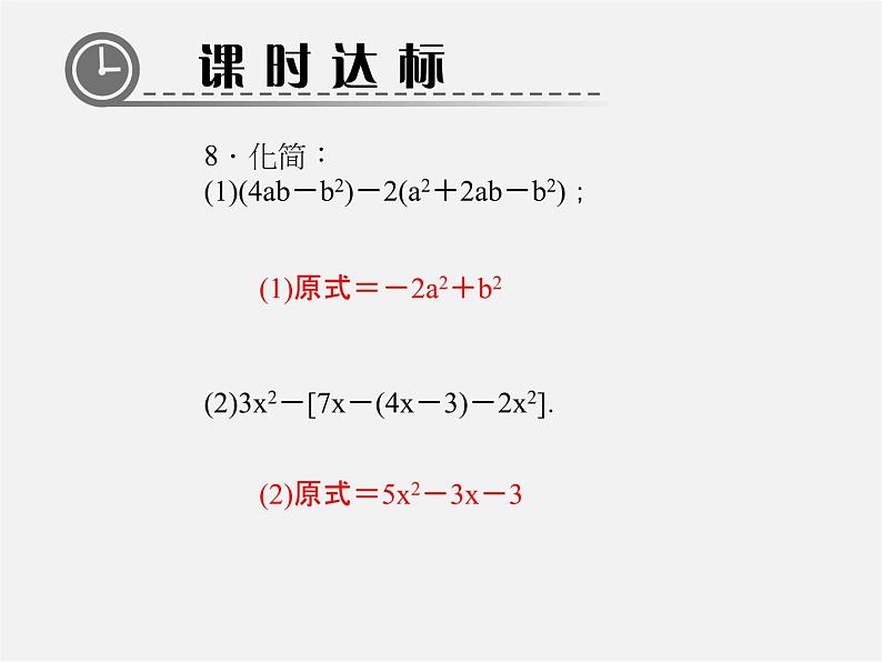 北师大初中数学七上《3.4 整式的加减》PPT课件 (25)第7页