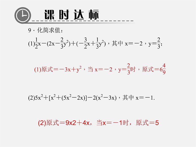 北师大初中数学七上《3.4 整式的加减》PPT课件 (25)第8页