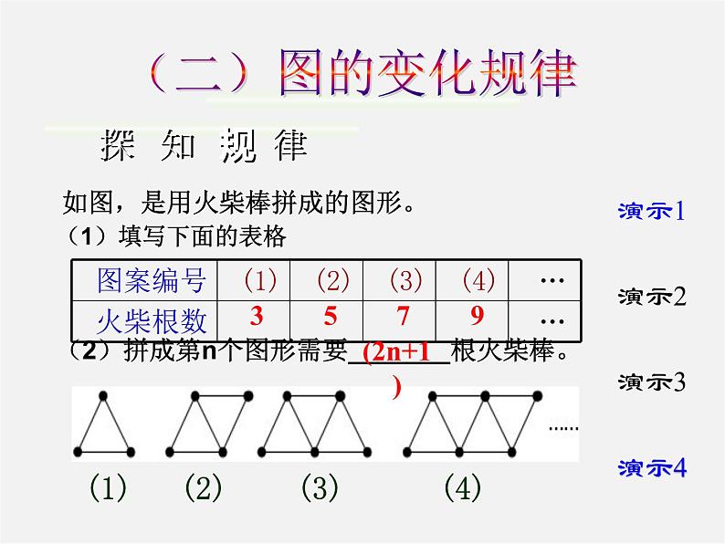 北师大初中数学七上《3.5 探索与表达规律》PPT课件 (3)第5页