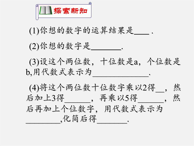 北师大初中数学七上《3.5 探索与表达规律》PPT课件 (2)05