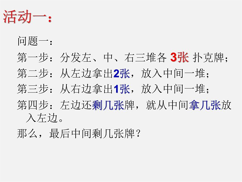 北师大初中数学七上《3.5 探索与表达规律》PPT课件 (5)03