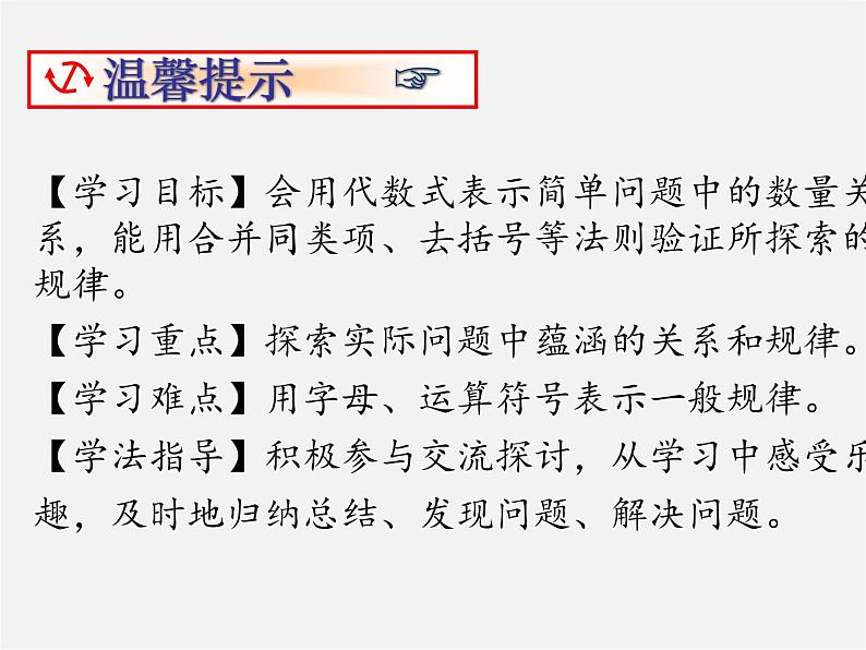 北师大初中数学七上《3.5 探索与表达规律》PPT课件 (4)02