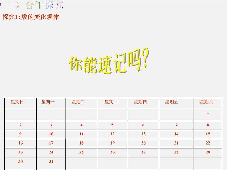 北师大初中数学七上《3.5 探索与表达规律》PPT课件 (6)03