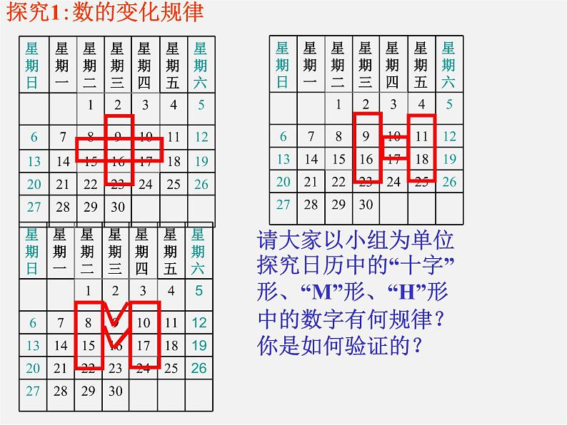 北师大初中数学七上《3.5 探索与表达规律》PPT课件 (6)07