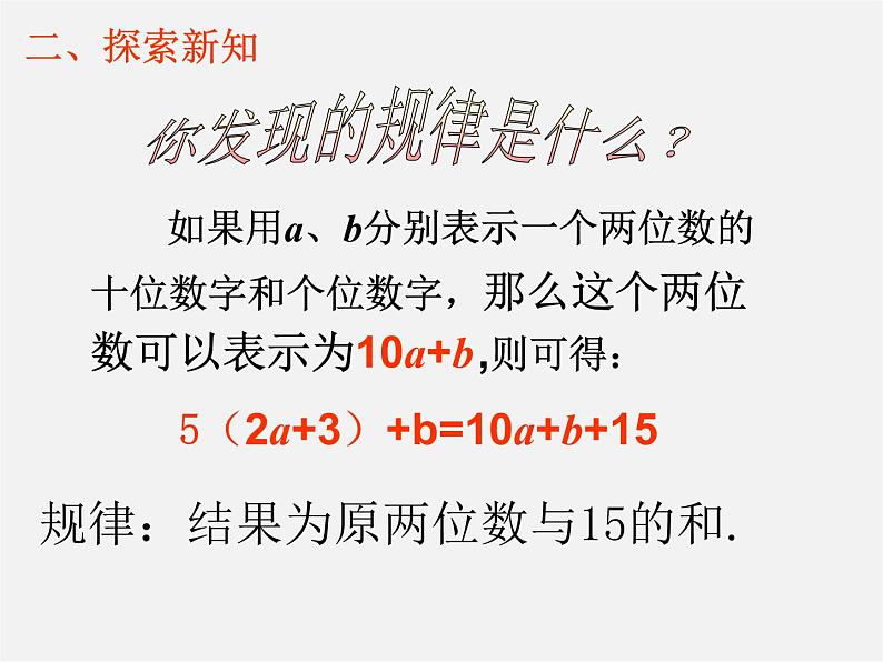 北师大初中数学七上《3.5 探索与表达规律》PPT课件 (9)05