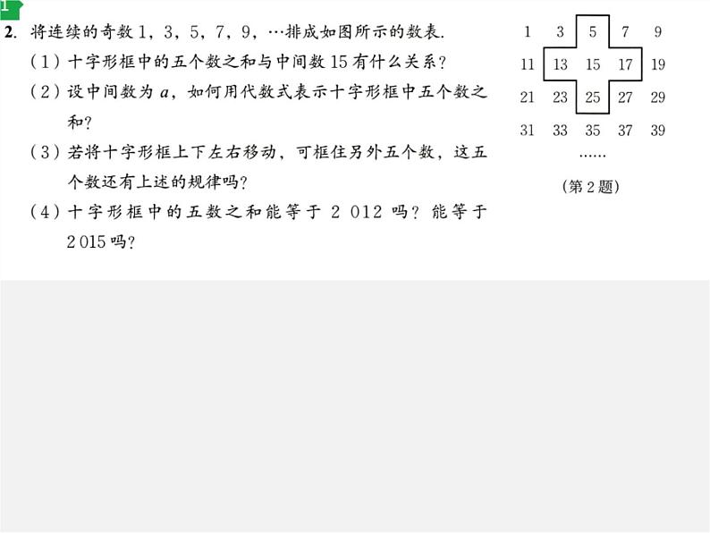 北师大初中数学七上《3.5 探索与表达规律》PPT课件 (12)08