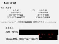 初中数学北师大版七年级上册3.5 探索与表达规律教课课件ppt