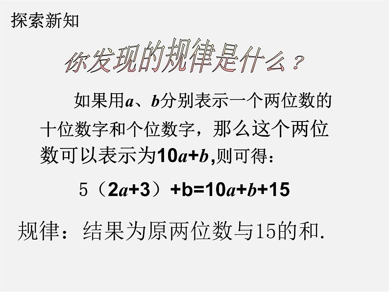 北师大初中数学七上《3.5 探索与表达规律》PPT课件 (11)06