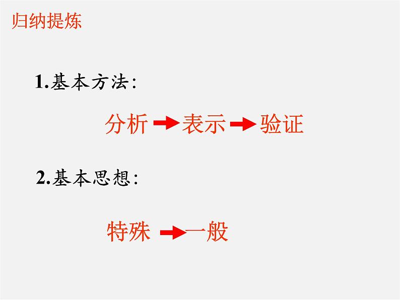 北师大初中数学七上《3.5 探索与表达规律》PPT课件 (11)07