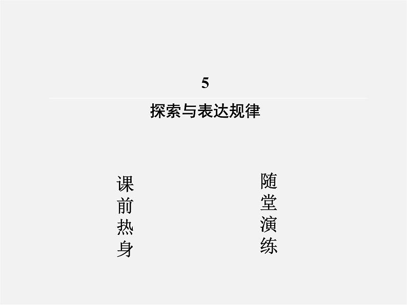 北师大初中数学七上《3.5 探索与表达规律》PPT课件 (13)02