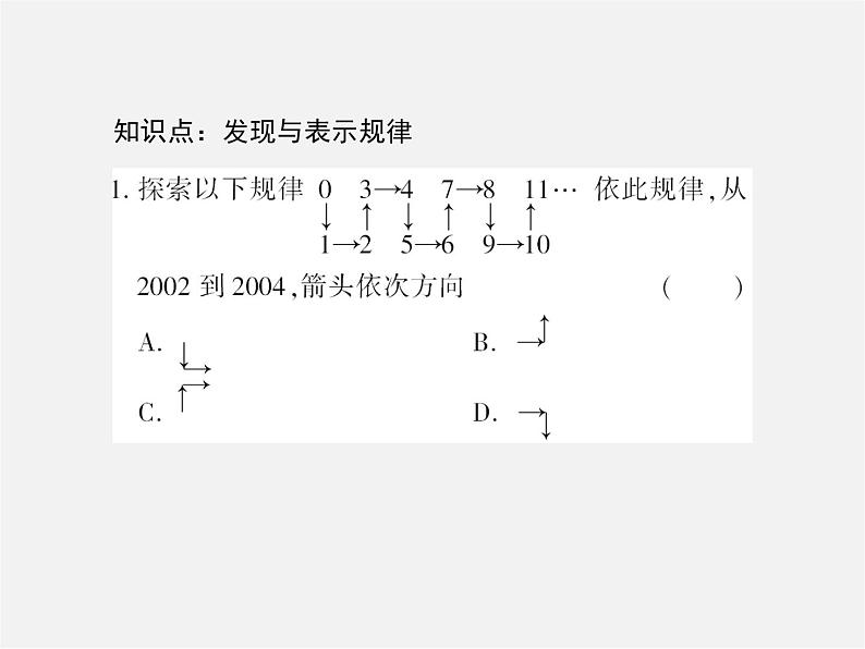 北师大初中数学七上《3.5 探索与表达规律》PPT课件 (13)07