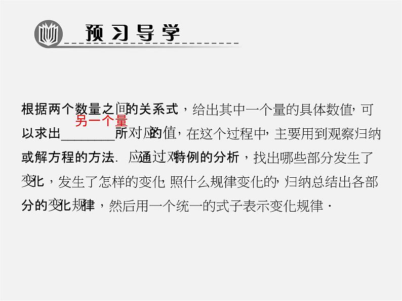 北师大初中数学七上《3.5 探索与表达规律》PPT课件 (15)02