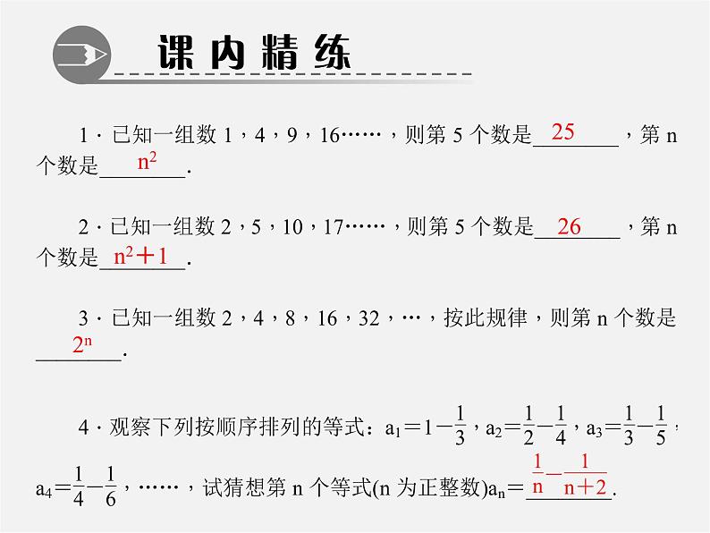 北师大初中数学七上《3.5 探索与表达规律》PPT课件 (15)03